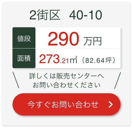 今すぐお問い合わせ
