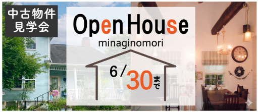 オープンハウス